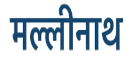 Shri Mallinath