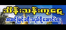 Thein Than Kaday Express
